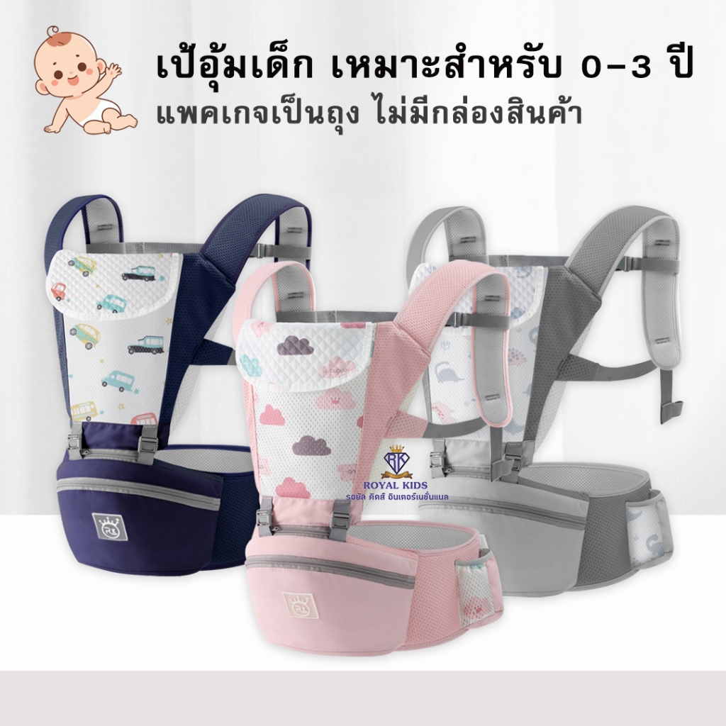 G0016 เป้อุ้มเด็ก เป้อุ้มเด็กแรกเกิด เป้อุ้มสะพาย เป้อุ้มเด็กนั่งได้ สะพายหน้า-หลัง (ไม่มีกล่อง)