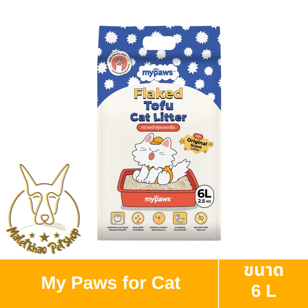 [MALETKHAO] My paws (มายพอว์) Flaked Tofu Cat Litter 6 ลิตร ทรายแมวเต้าหู้ แบบเกล็ดดับกลิ่นดี
