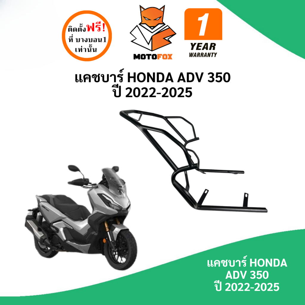 MOTOFOX แคชบาร์ ADV 350 ปี 2022-2026