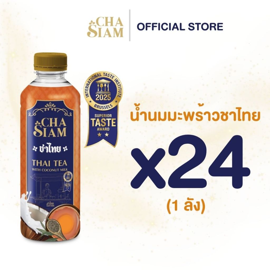 [24 ขวด] น้ำนมมะพร้าวชาไทย ชาสยาม (ChaSiam) Thai tea with coconut milk 350ml.