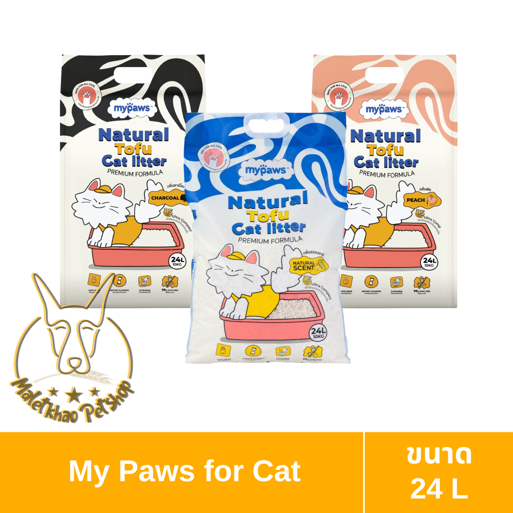 [MALETKHAO] My paws (มายพอว์) Natural Tofu Cat Litter 24 ลิตร ทรายแมวเต้าหู้ ฝุ่นน้อย ดับกลิ่นดี