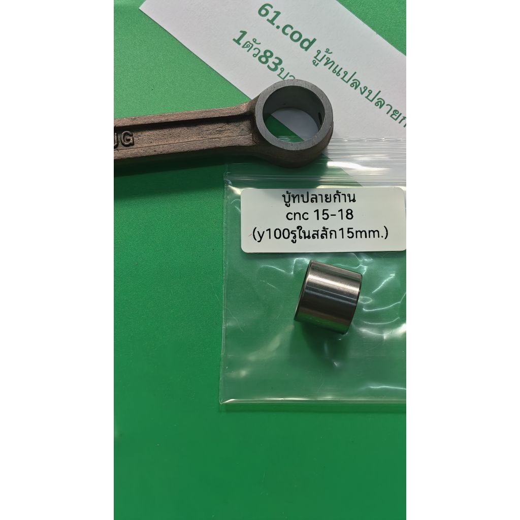 61.cod บู้ทแปลงปลายก้านy100 เหล็กcnc ใส่ลูกสลัก15 1ตัว83บาท