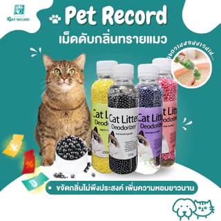 Pet Record ทรายแมวคู่หูอนุภาคดับกลิ่นระงับกลิ่นกายสำหรับทรายแมว เม็ดกำจัดกลิ่นสำหรับทรายแมวเต้าหู้