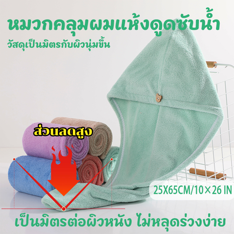 หมวกคลุมผมแห้งเร็ว ซึมซับดี 65×25 ซม. มี 5 สี ผ้าไมโครไฟเบอร์ ซึมซับดี แห้งเร็ว ใช้งานง่าย นุ่ม