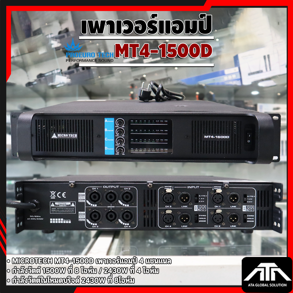 Microtech แอมป์ขยายเสียง แอมป์ MT4-1500D 4ch แท้100% เพาเวอร์แอมป์ 800Wx4 คลาสDเครื่องเสียง MT4 1500