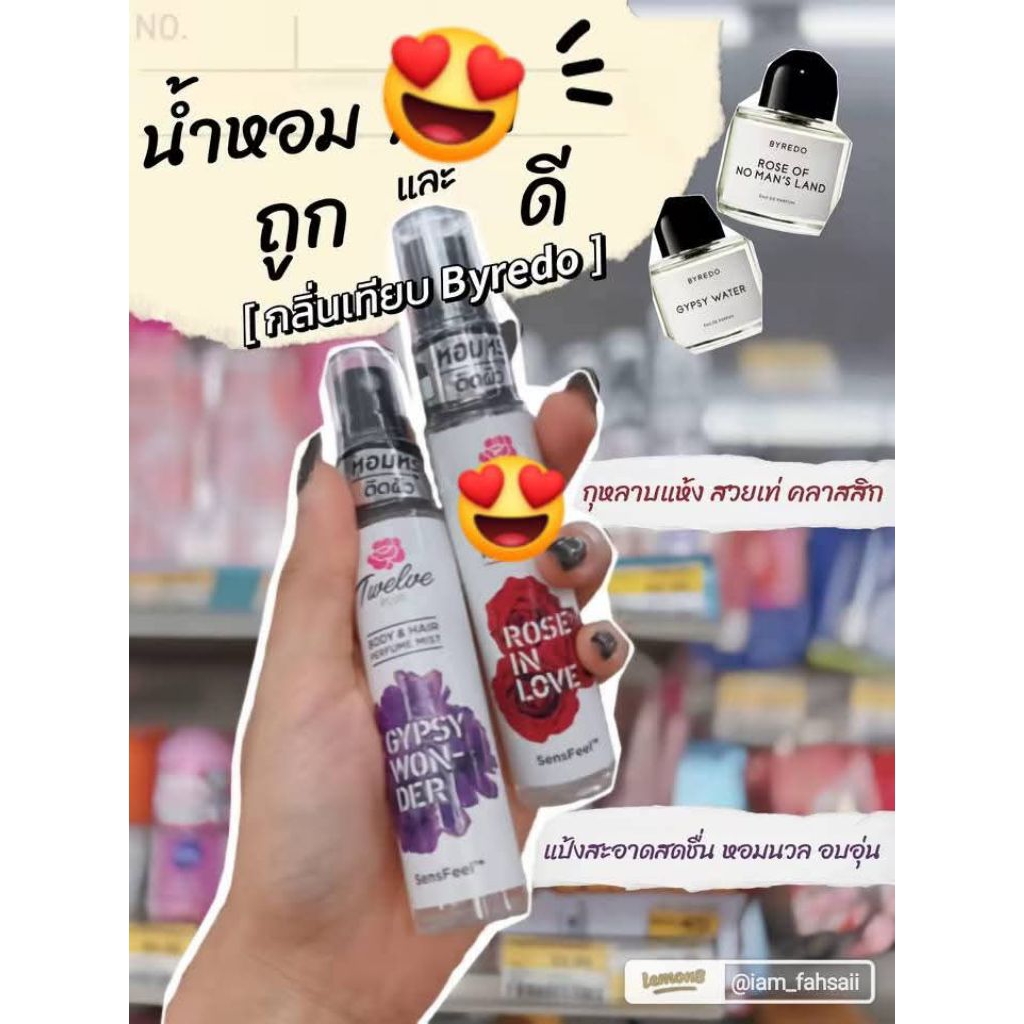 พร้อมส่ง 🎯Twelve plus body & Hair perfume 25 ml แท้ 💯%