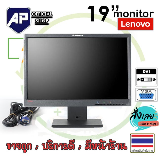 ✅🔥 จอคอมพิวเตอร์ จอคอม Lenovo 19 นิ้ว Widescreen LCD เกรด A+  VGA+DVI  จอขนาด 19 นิ้ว LCD Monitor จอ