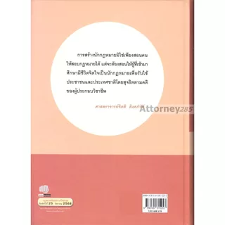 ประมวลกฎหมายแพ่งและพาณิชย์ (ฉบับใช้เรียน) สมยศ เชื้อไทย