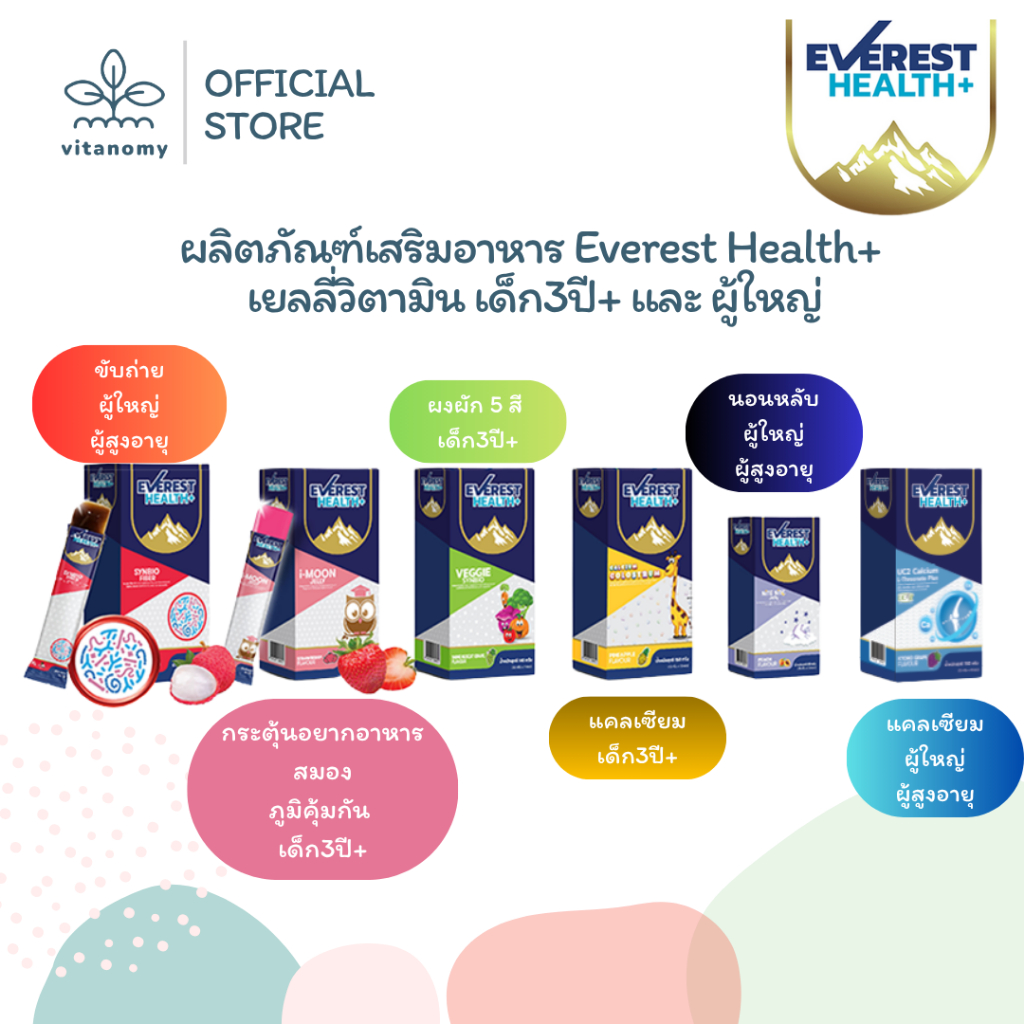 EVEREST HEALTH+ ผลิตภัณฑ์เสริมอาหารเจลลี่ วิตามินสำหรับเด็กและผู้ใหญ่ | 6 สูตร