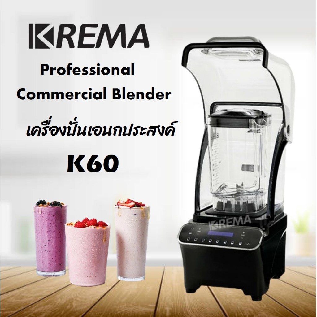 KREMA เครื่องปั่นสมูทตี้เพื่อการพาณิชย์ พร้อมกล่องเก็บเสียงปุ่มสัมผัส K60