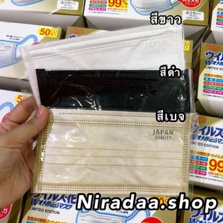 Mask biken japan quality 🇯🇵 ของแท้ 100% สินค้าพร้อมส่ง 1 กล่อง 50 ชิ้น สีขาว/ดำ/เบจ