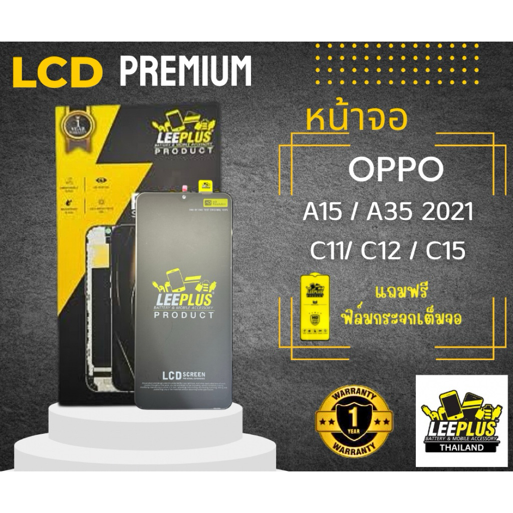 หน้าจอ LCD OPPO A15 / A35 2021 / C11 / C12 / C15 LEEPLUS