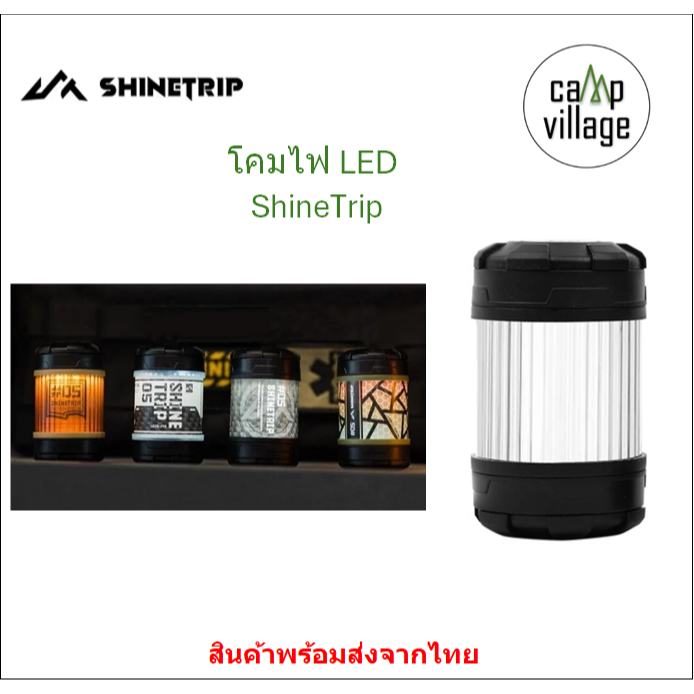 🔥พร้อมส่ง🔥 ไฟ LED ShineTrip โคมไฟ LED ขนาดเล็กกระทัดรัด พกพาง่าย พร้อมส่งจากไทย🇹🇭