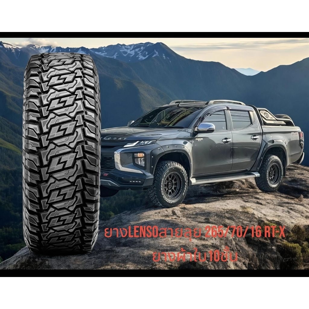 ยางLenso-RTX265/70R16รุ่นRT-Xยางผ้าใบ10ชั้นสายลุยแข็งแกร่งยางเลนโซ่ผลิตจากนวัตกรรมเน้นความทนทานใช้ได
