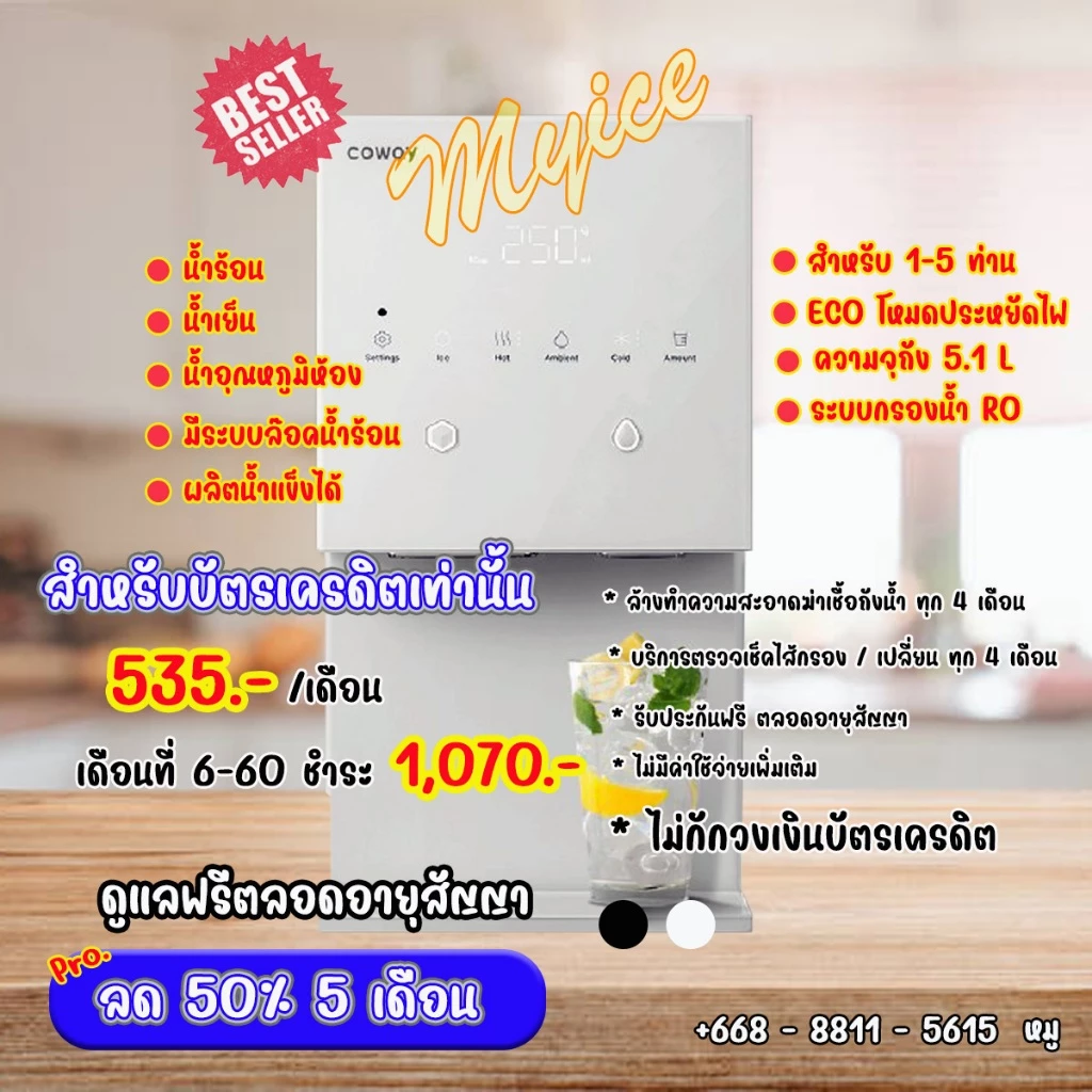 เครื่องทำน้ำแข็งและน้ำดื่ม Coway MyIce thumbnail 9