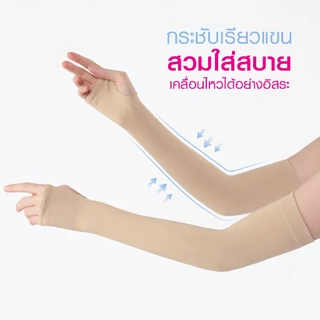 CHERILON เชอรีล่อน ปลอกแขน คอลลาเจน กันแดด UPF50+ ใส่สบาย บำรุงผิว ผิวนุ่มชุ่มชื้น ลดแห้งกร้าน รุ่น CLL-AMCG01