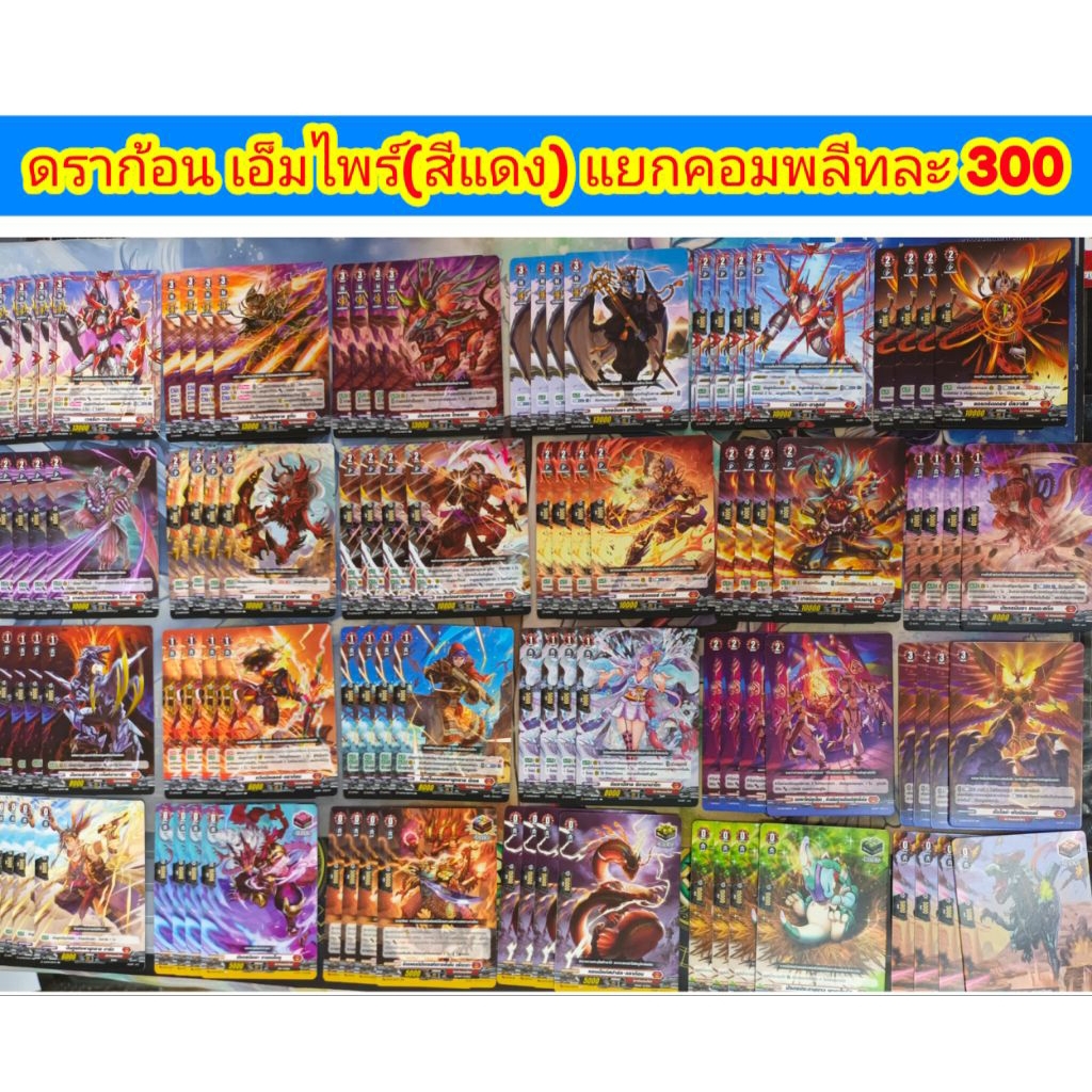 D-BT01 แยกคอมพลีท สีแดง