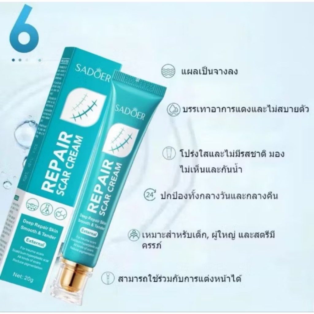 Sadoer ครีมทาแผลเป็น ทาแผลคีลอยด์ ครีมทาแผลผ่าคลอด ลดแผลไฟไหม้ 20g.