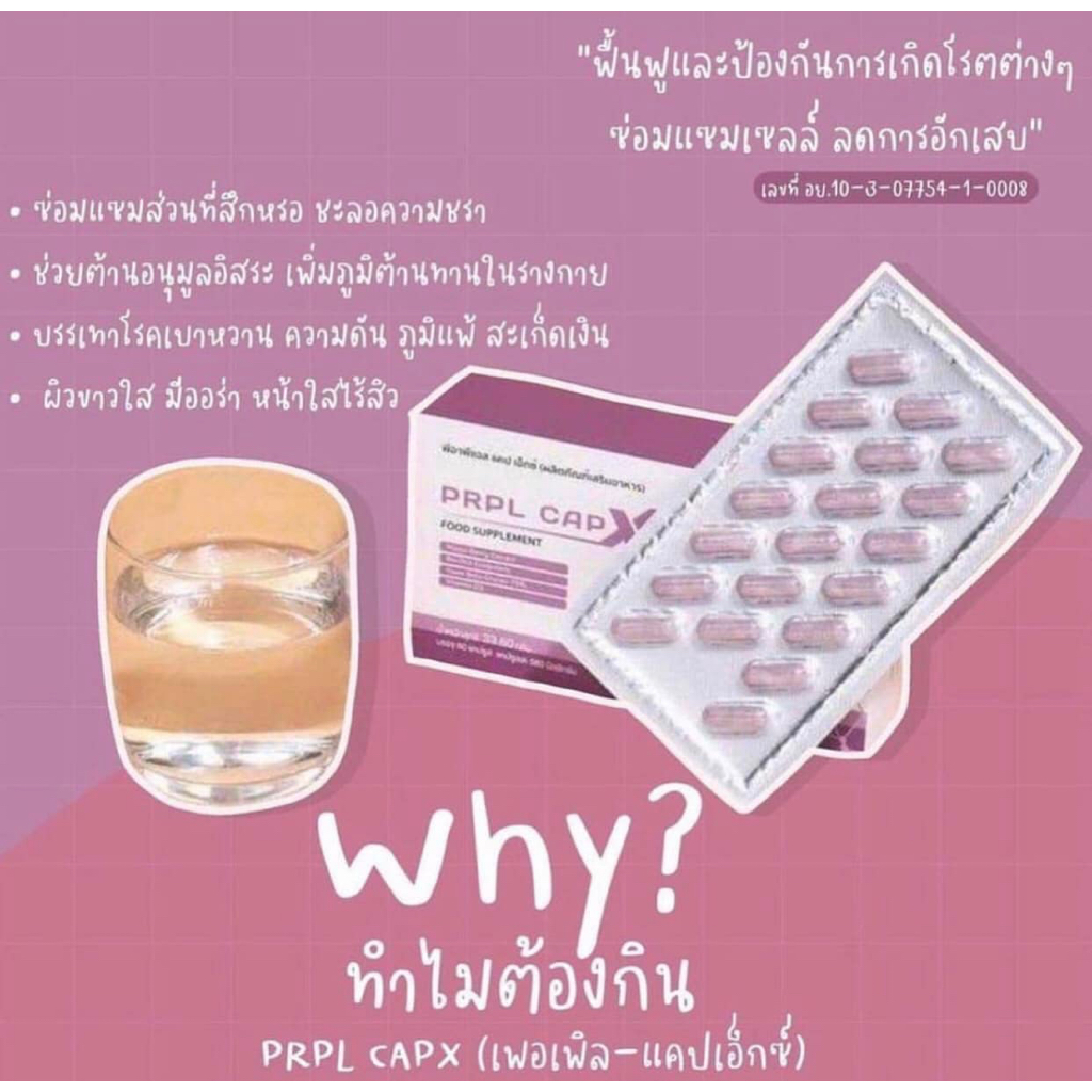 ❤️‍🔥 ใช้โค้ดลด คุ้ม Prpl cap-x พอเพิลแคปเอ็กซ์ เสริมภูมิคุ้มกัน 💜