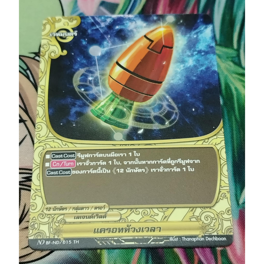 ND​ BF-ND/015การ์ดไม่​ฟอย​การ์ด​ภาษา​ไทย​