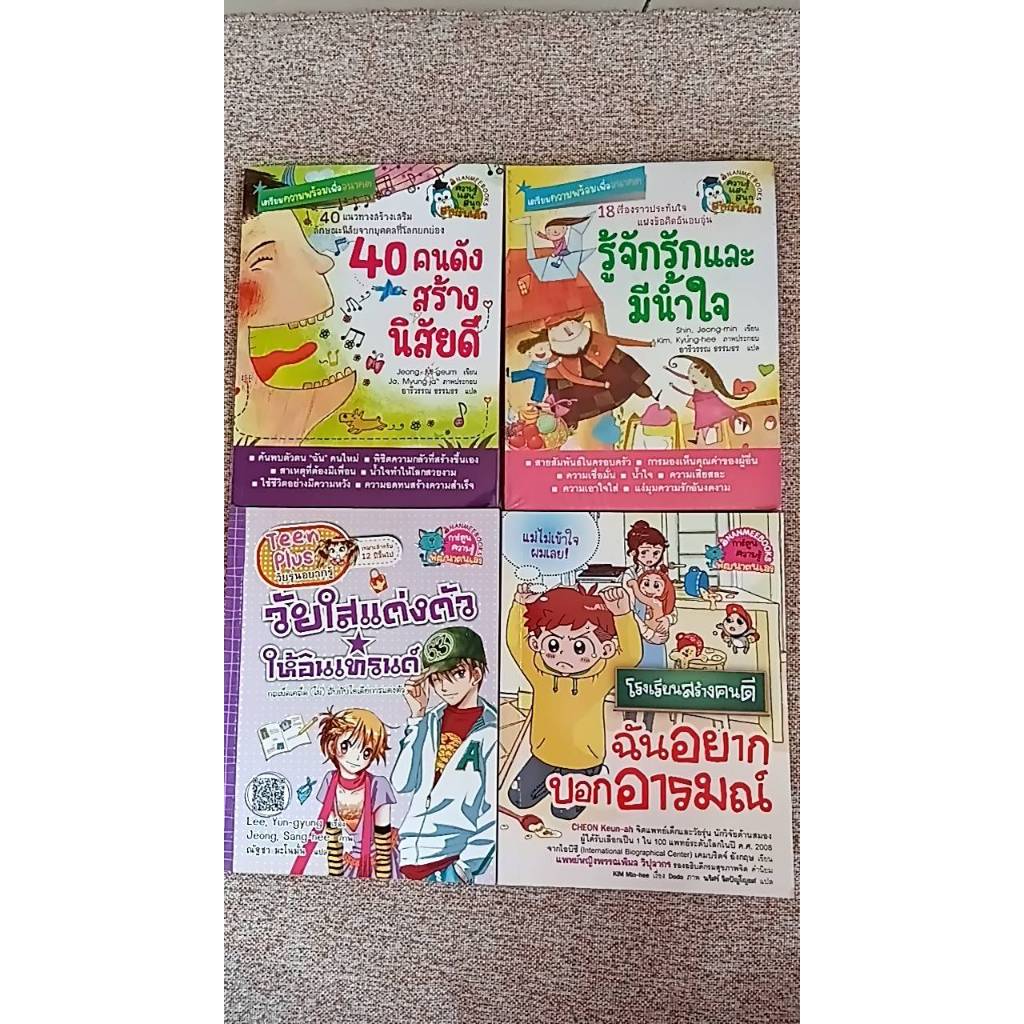 หนังสือการ์ตูนมือสอง "ความรู้ทั่วไป,พัฒนาตนเอง" คละปก (N21.27)