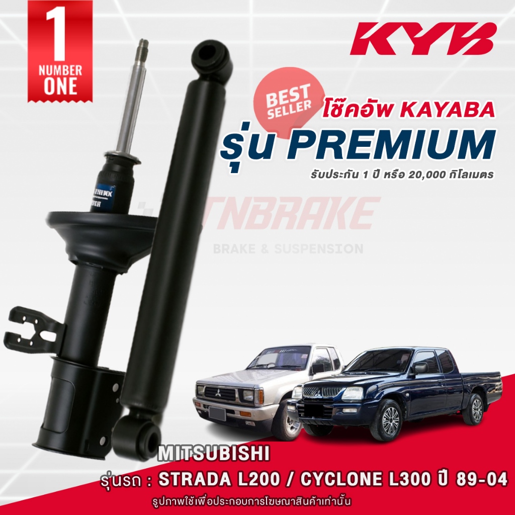 KYB Premium โช๊คอัพ หน้า-หลัง Mitsubishi Strada L200 / L300 Cyclone ปี 89-04 | Triton 4x2 ปี 06-21