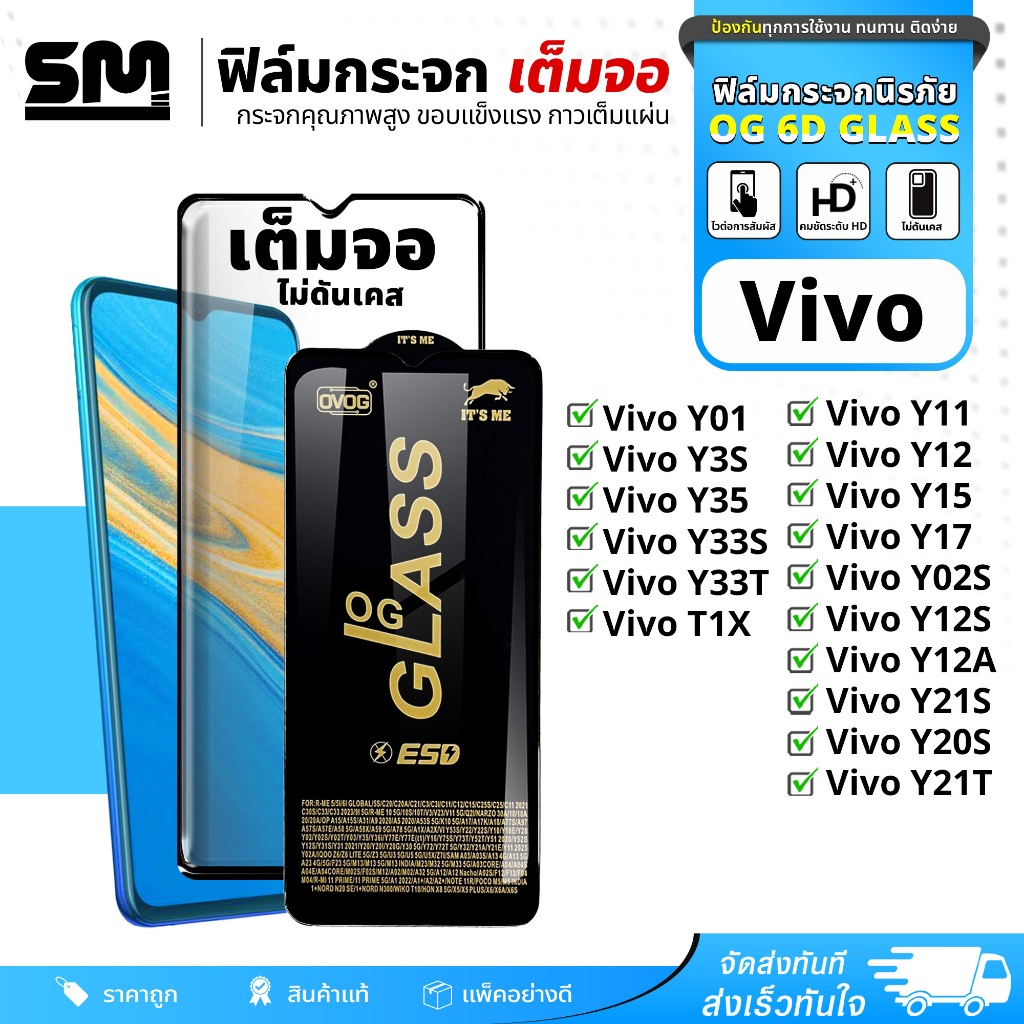 ฟิล์ม 6D Filmเต็มจอ Vivo Y01 Y3S Y35 Y33S Y33T Y11 Y02S Y21S Y20S ฟิล์มกระจกกันรอย ฟิล์มติดหน้าจอโทร