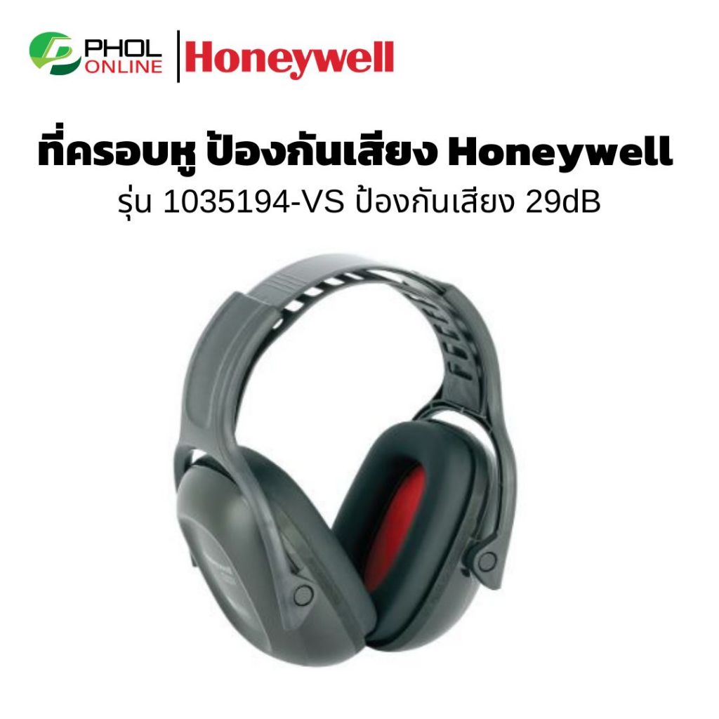 ที่ครอบหูรุ่น 1035194-VS ป้องกันเสียง 29dB Honeywell