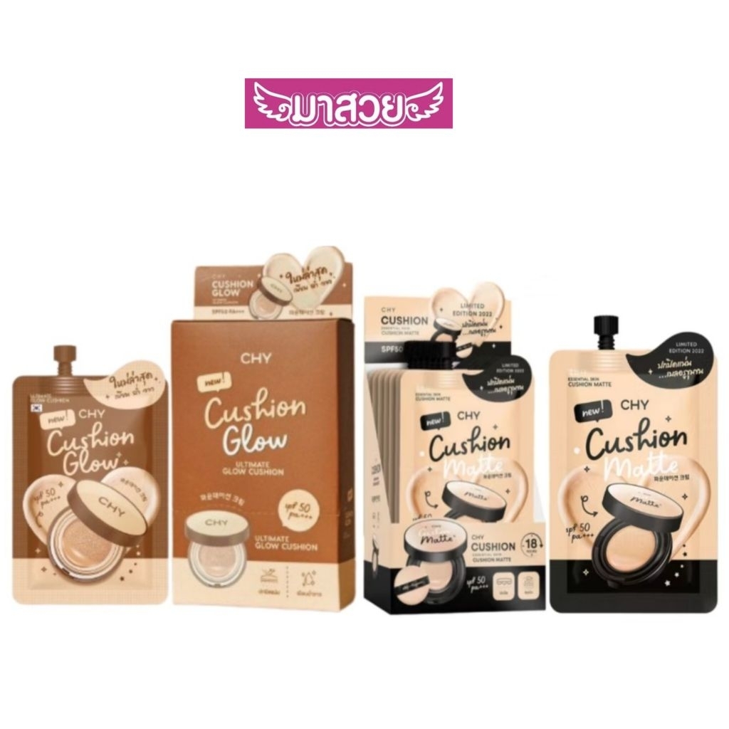 คุชชั่น CHY มี 2 สูตร  CHY Cushion Glow (สูตรโกลว์) และ CHY Cushion Matte (สูตรแมตต์)