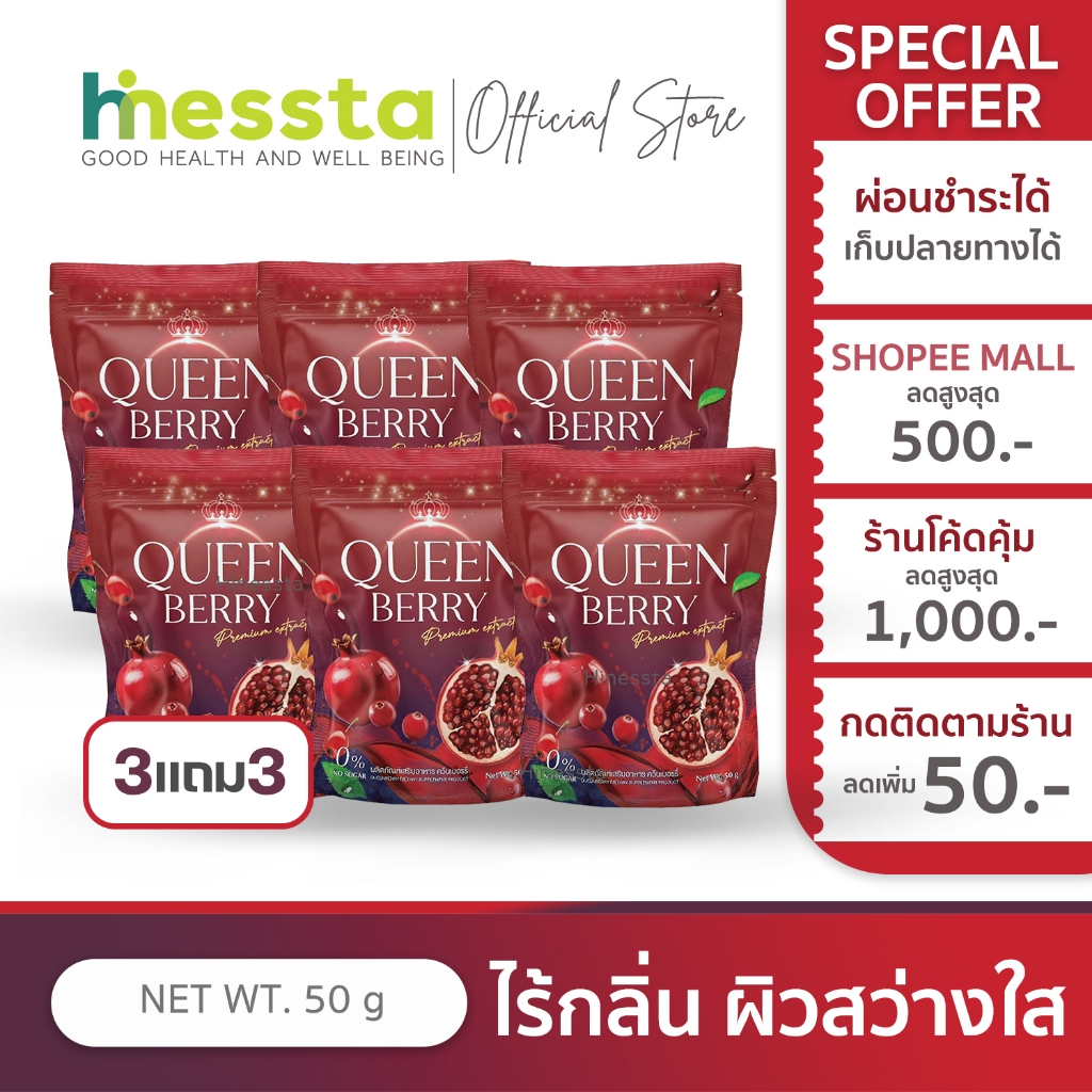 [3แถม3]Queen Berry ควีนเบอร์รี่ น้ำชง ผู้หญิง ทับทิม ตัวหอม ยัยเด็ก ผิวใส ออร่า หน้าอก กระซับ
