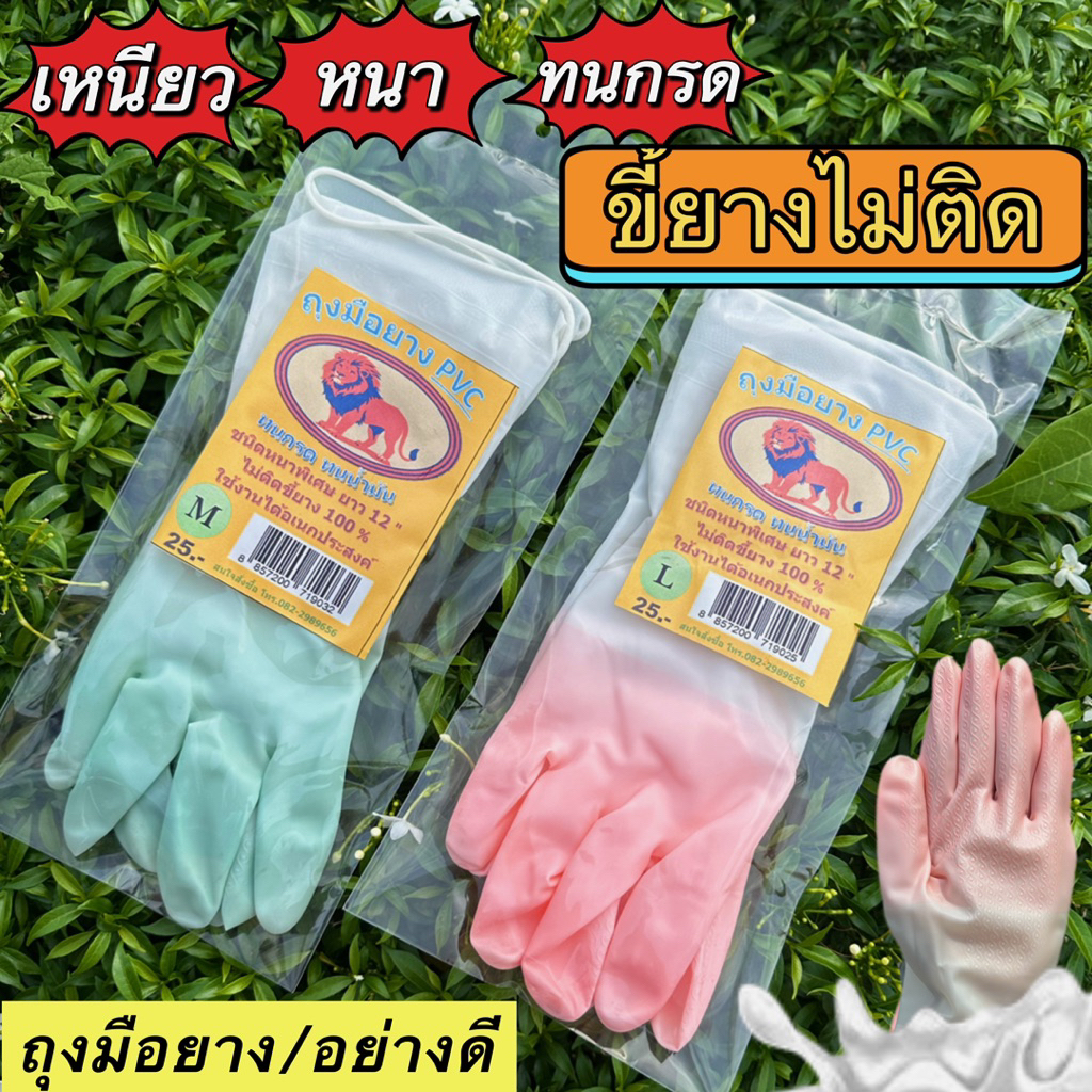 ถูกที่สุด‼️ถุงมือpvcเก็บยาง *ตราสิงห์โต*ทูโทน (เฉลี่ยคู่ละ 25 บาท) ทนกรด ยางไม่ติด ป้องกันสารเคมี หนาเหนียวทน ไม่ขาดง่าย