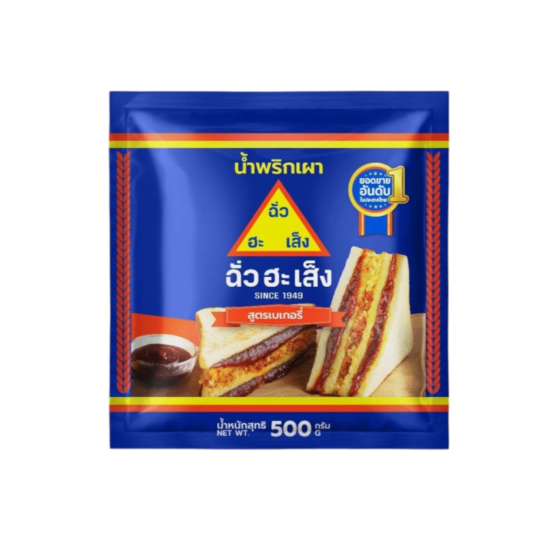 น้ำพริกเผา สูตรเบเกอรี่  ตราฉั่วฮะเส็ง  500g. หยกออนไลน์