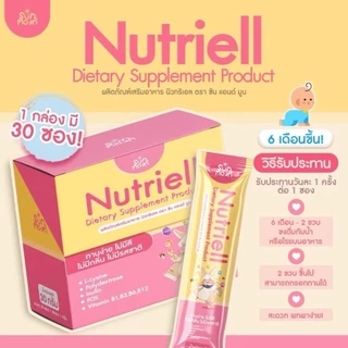 🛵ส่งด่วนตัดรอบ5โมงเย็น🛵 Nutriell นูทริเอล วิตามินบูสต์หิว Sun&Moon สำหรับเด็ก ช่วยให้ลูกกินเก่ง