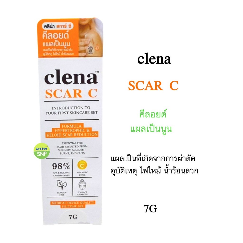 (มี 2 ขนาดให้เลือก) ClenaScar C Gel 7g/15g // สูตรเดียวกับ Dertmatix Ultra