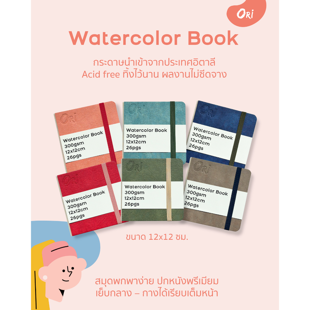 สมุดวาดเขียนสีน้ำ ORI กระดาษ 300 แกรม ปกหนังพรีเมี่ยม