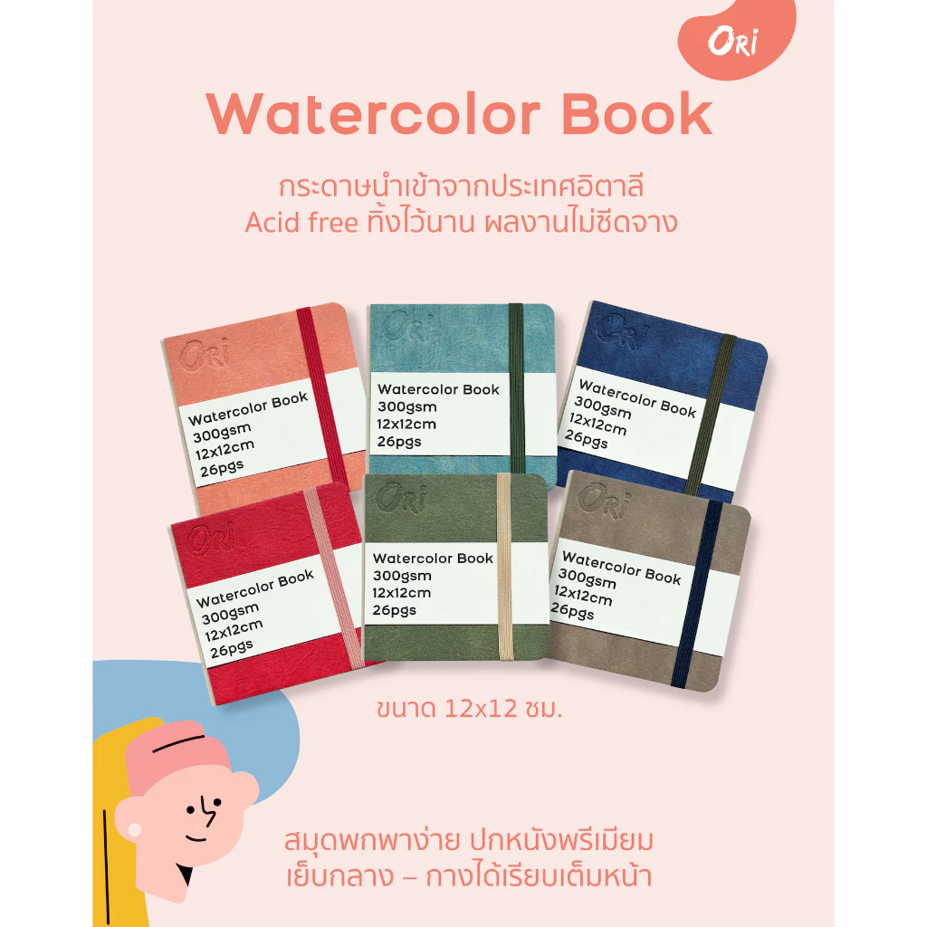 สมุดวาดเขียนสีน้ำ ORI กระดาษ 300 แกรม ปกหนังพรีเมี่ยม