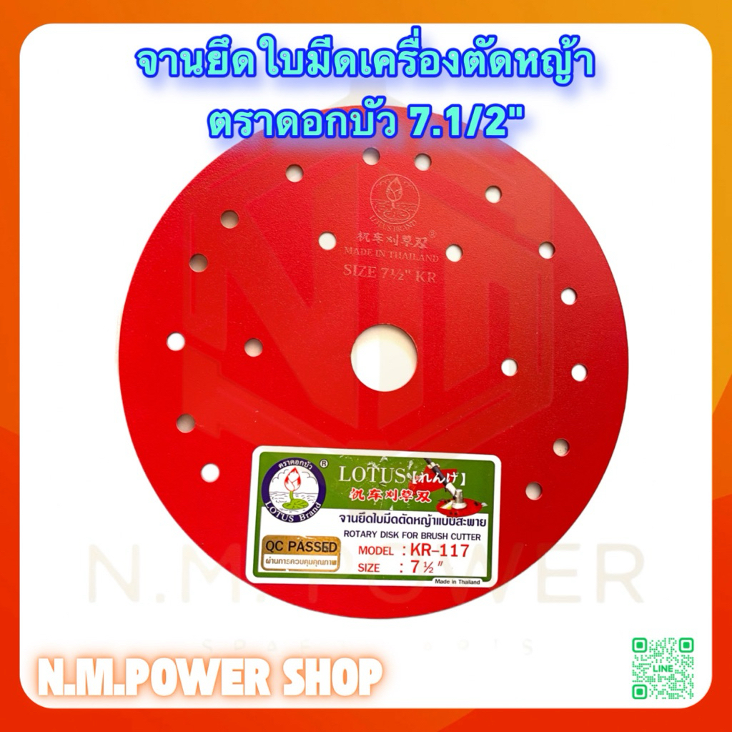 จานใบมีดตัดหญ้า ตราดอกบัว สีแดง ขนาด 7 นิ้วครึ่ง