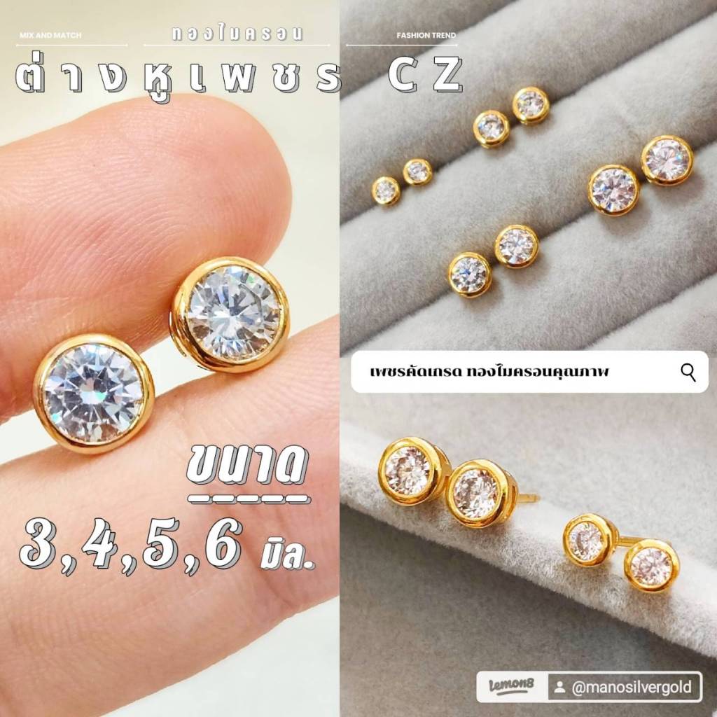 ต่างหู 0148 เพชรทองไมครอน หุ้มขอบ 3 4 5 6 มิล ทองไมครอน ทองสวย แฟชั่น ต่างหูสวยๆ
