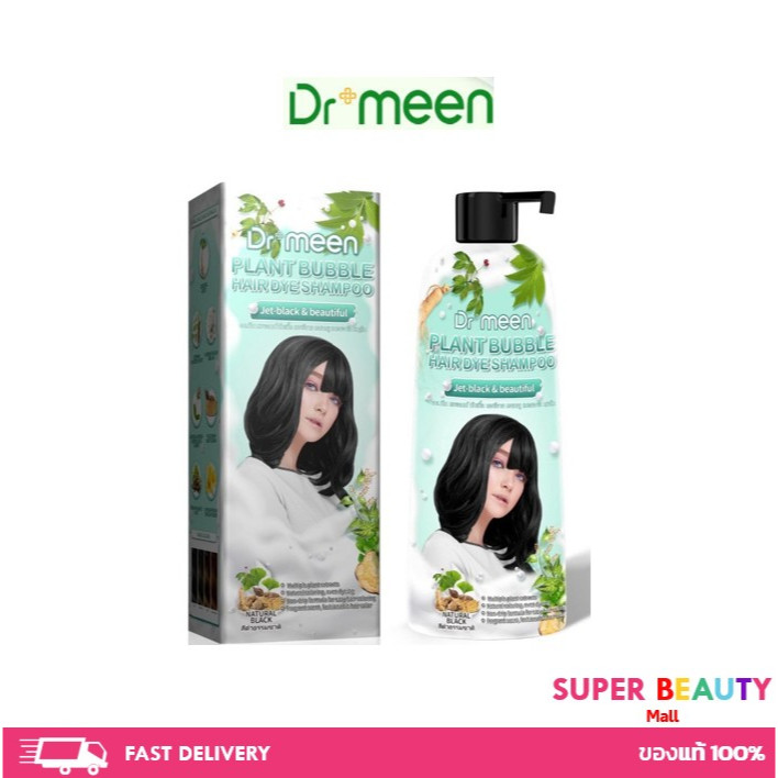 Dr.Meen plant bubble hair dye แชมพูพืชปิดผมหงอก 3in1 ย้อม บำรุง ปิดผมขาว