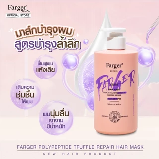 [สินค้านำเข้า] Farger ฟาร์เกอร์ โพลีเปปไทด์ ทรัฟเฟิล รีแพร์ แฮร์ มาส์ก 500 มล. ผมนุ่มสลวย ด้วยสารสกัดไวท์ทรัฟเฟิล