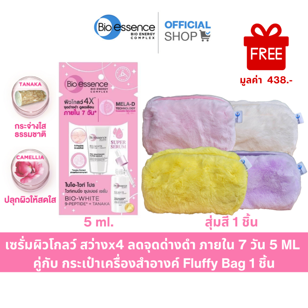 [NOT FOR SALE] Special Set Bio-White Pro Whitening Super Serum 5ml + Fluffy Bag กระเป๋าเครื่องสำอางค