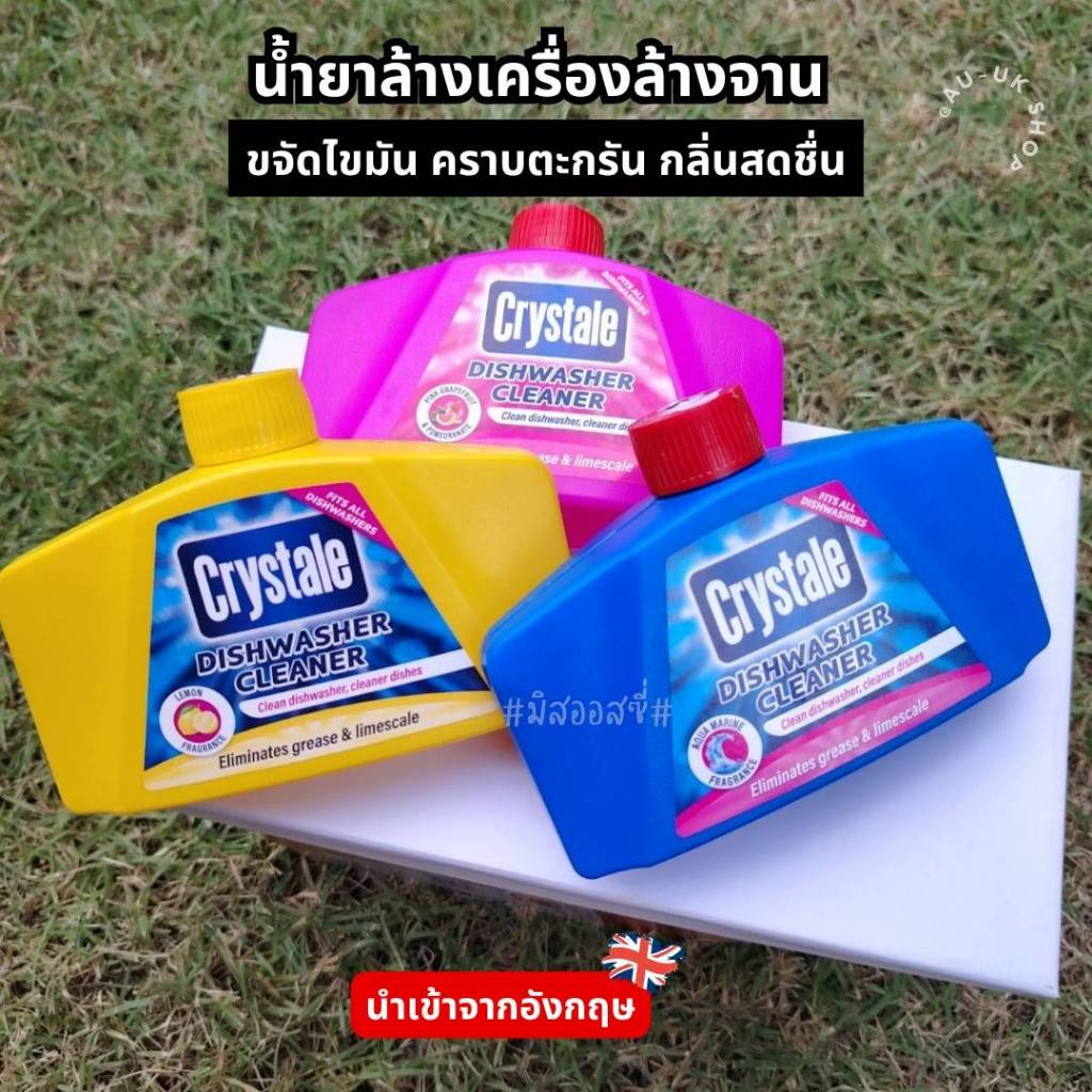 Crystale Dishwasher Cleaner  ทำความสะอาดเครื่องล้างจาน ล้างเครื่องล้างจาน จากอังกฤษ 🇬🇧