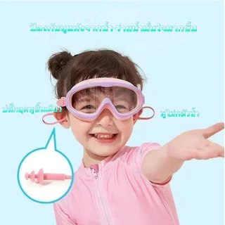 แว่นตาว่ายน้ําสําหรับเด็ก แว่นตาว่ายน้ํา กรอบขนาดใหญ่แว่นตาว่ายน้ำ/ป้องกันแสงแดด UV ปรับขนาดได้