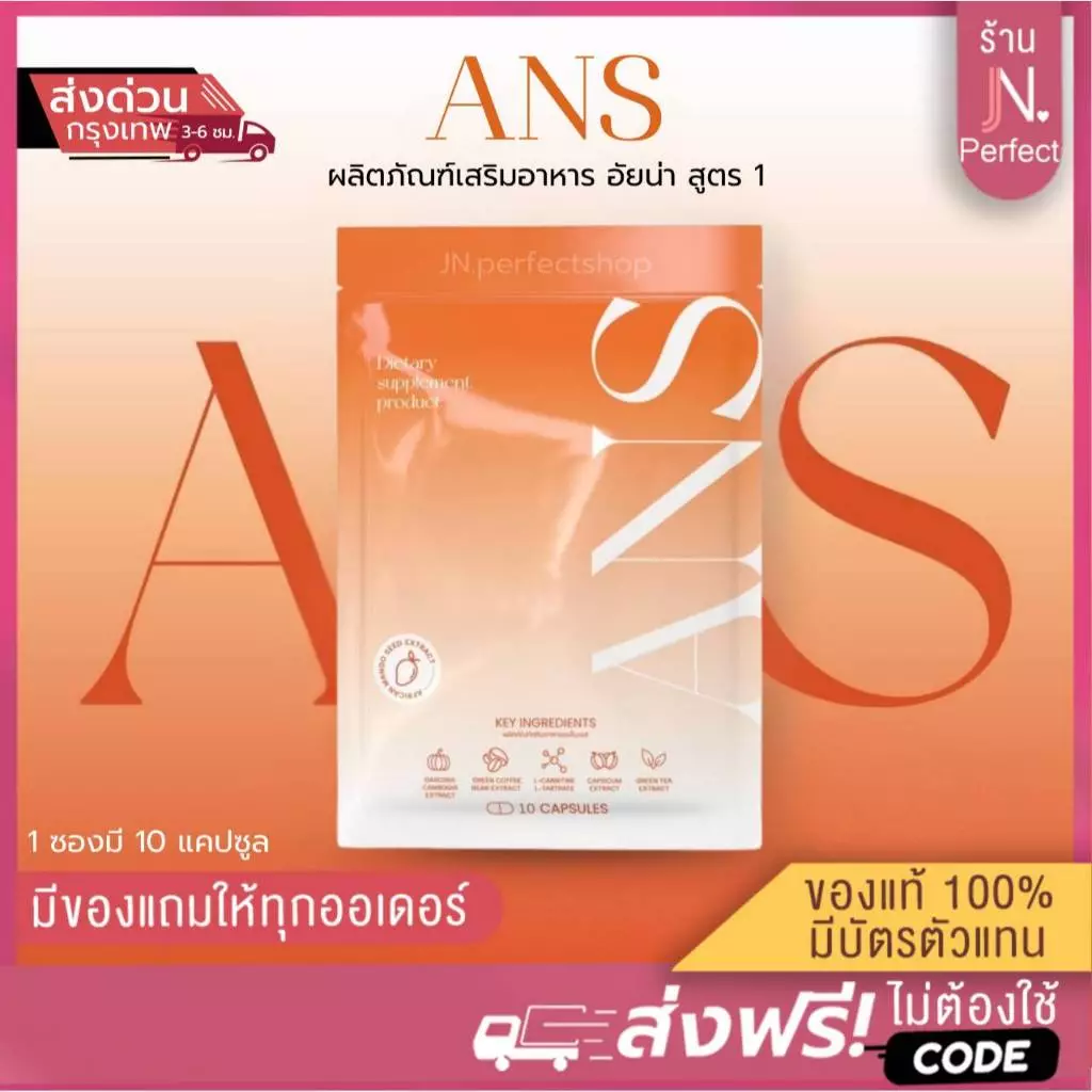 Ans พร้อมส่ง [📍มีบัตรตัวแทน | ลดในไลฟ์𝟱𝟬%] สูตรดั้งเดิมแพ็คเกจใหม่ สูตร1 มี 10 แคปซูล Aina อัยน่า รับตรงกับบริษัท