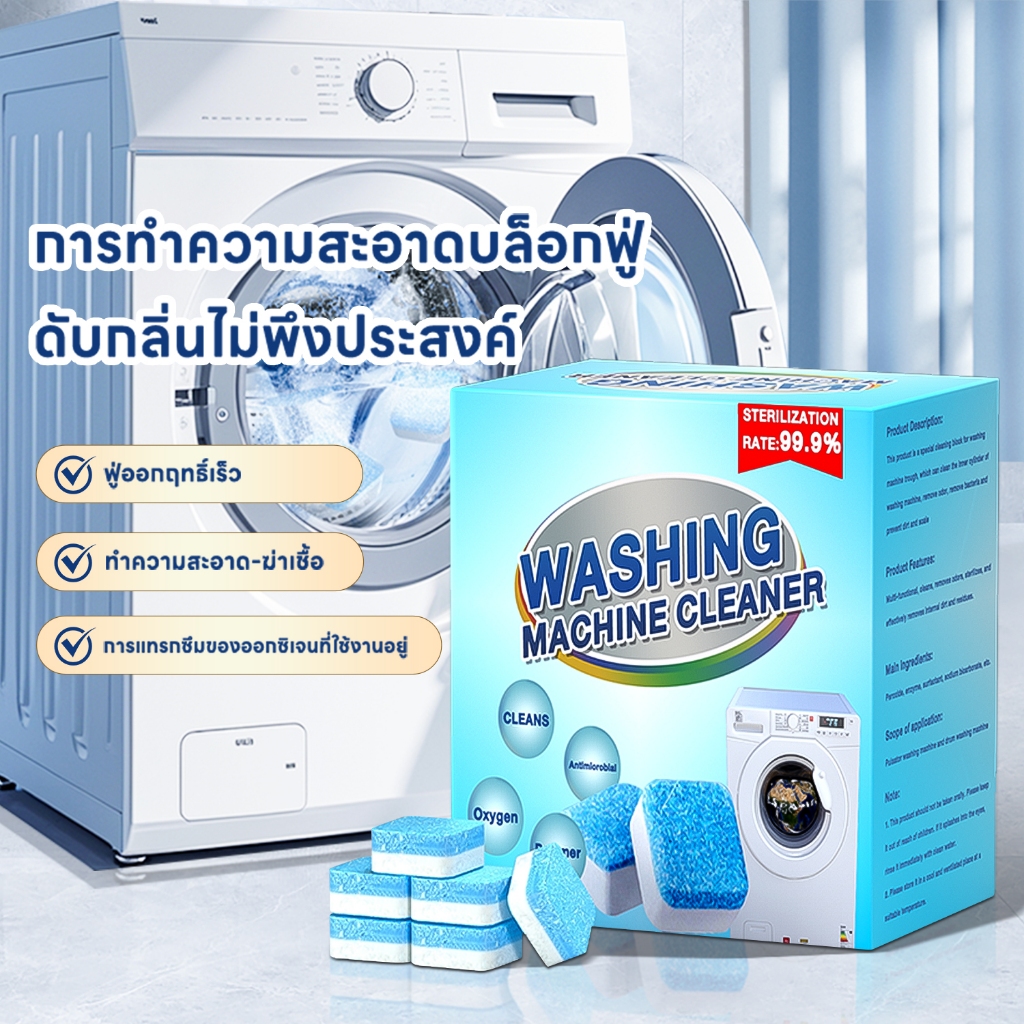 MORFUNZ✨เม็ดฟู่(12เม็ด/1กล่องสูตรอัพเกรด)ทำความสะอาดเครื่องซักผ้า ล้างถังเครื่องซักผ้า ผลิตภัณฑ์ทำความสะอาด
