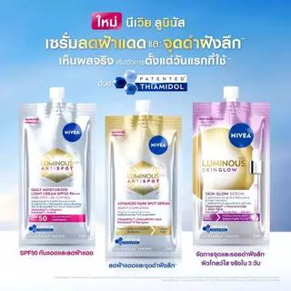 (ซอง) Nivea Luminous 7ml. นีเวีย ลูมินัส 630 เซรั่ม/กันแดด