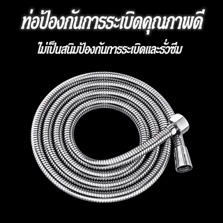 สายฝักบัว สายฉีดชำระ สแตนเลส 304 ทนทาน แข็งแรง ใช้งาน ยาวนาน1.5-2 เมตร จัดส่งที่รวดเร็ว COD