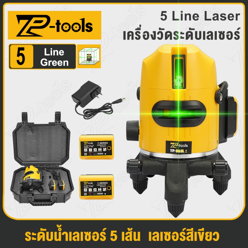 TP TOOLS เครื่องวัดระดับเลเซอร์ 2/5 เส้น 360 องศา แสงสีเขียว เลเซอร์วัดระดับ รุ่น TP-024L/TP-053L