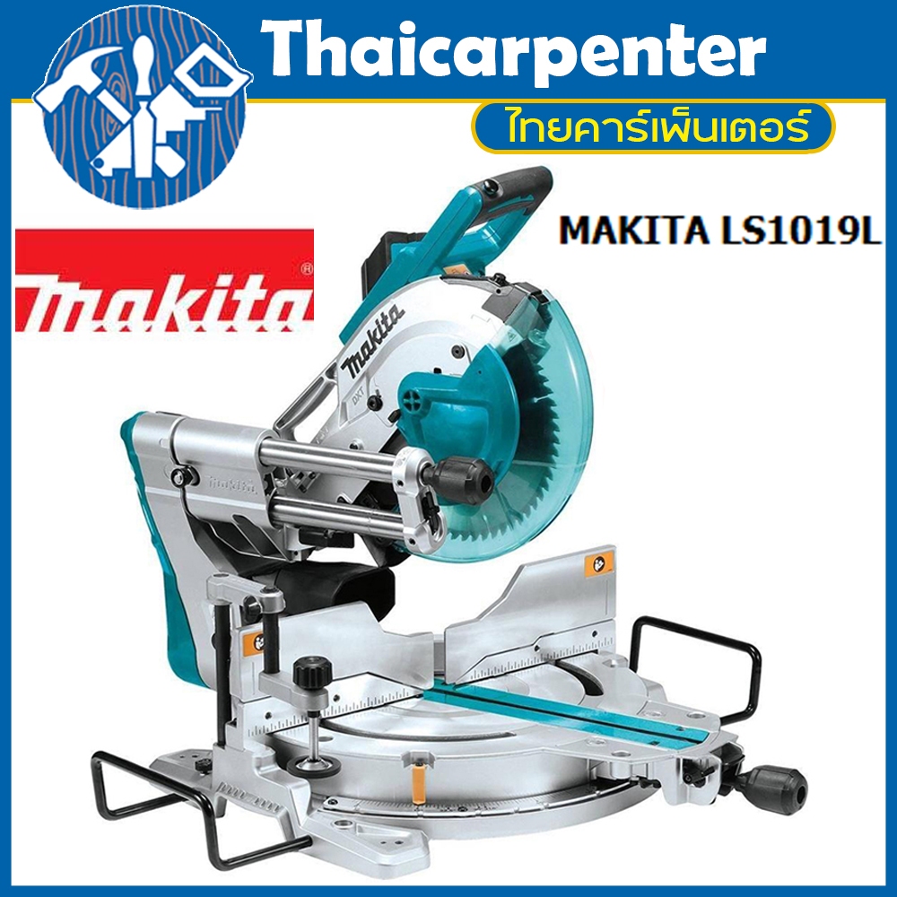 เครื่องเลื่อยองศา สไลด์ 10 นิ้ว MAKITA LS1019L (เอียง 2 ทิศทาง) แถมใบเลื่อย 10" 45 ฟัน Makita แท้