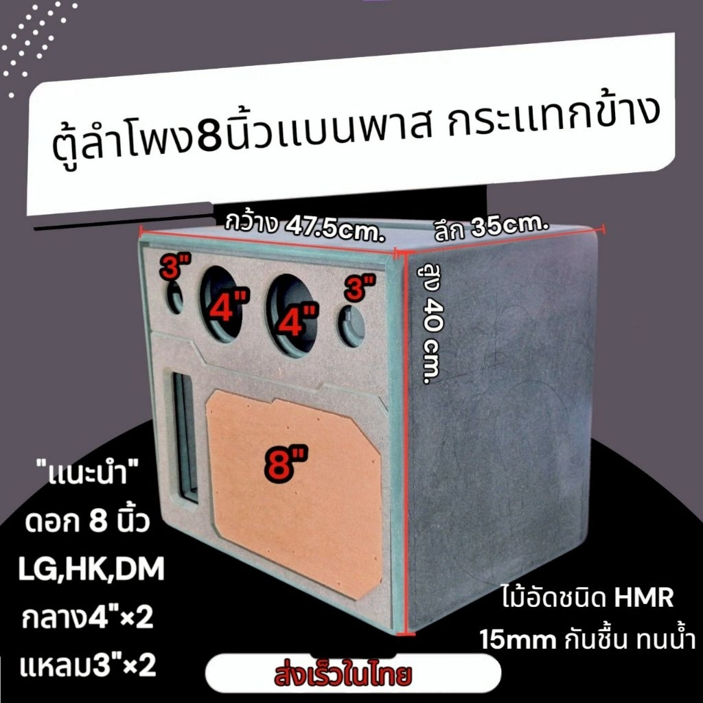 ตู้ลำโพงขนาดซับ 8 นิ้วกระแทกข้าง แบนพาส(งานตู้ดิบ)